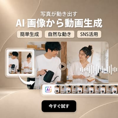 MyEditでAI画像から動画生成