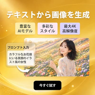 MyEdit のテキストから画像を生成