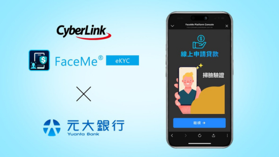 台灣 元大銀行導入 FaceMe eKYC，以 AI 驅動線上信貸流程