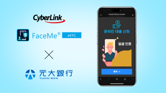 대만 유안타은행, FaceMe eKYC 도입… AI 기반 온라인 신용대출 프로세스 구현