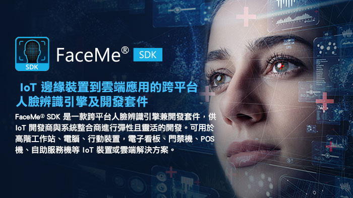 FaceMe® SDK Brochure - 最新版