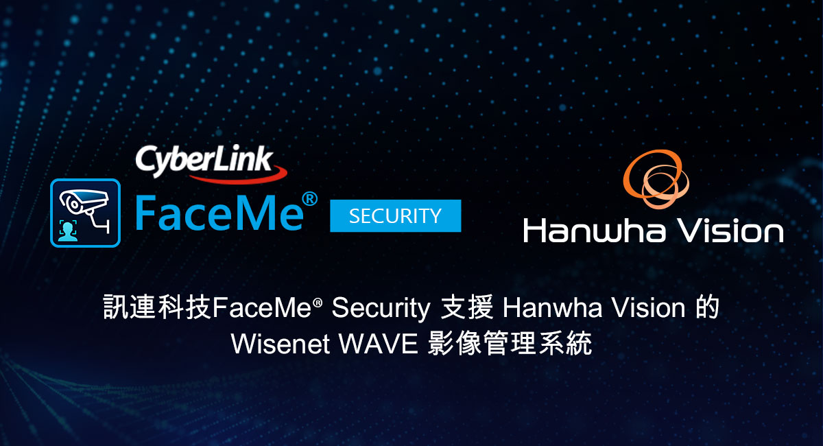 訊連科技 FaceMe® Security 整合 Hanwha Vision Wisenet WAVE 影像管理系統，打造一站式智慧安防解決 ...