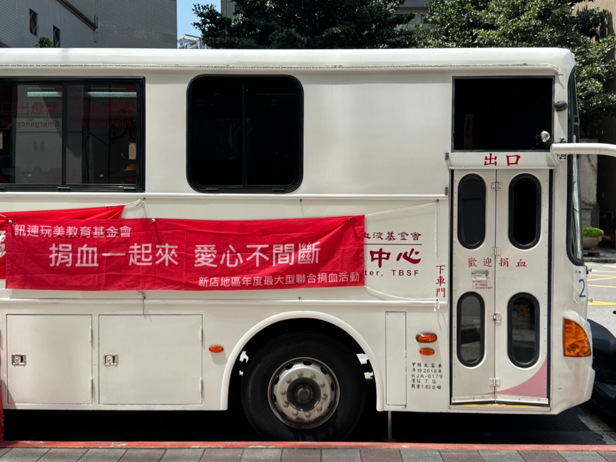 25 年愛心不間斷！訊連科技與玩美移動攜手新店地區舉辦捐血活動