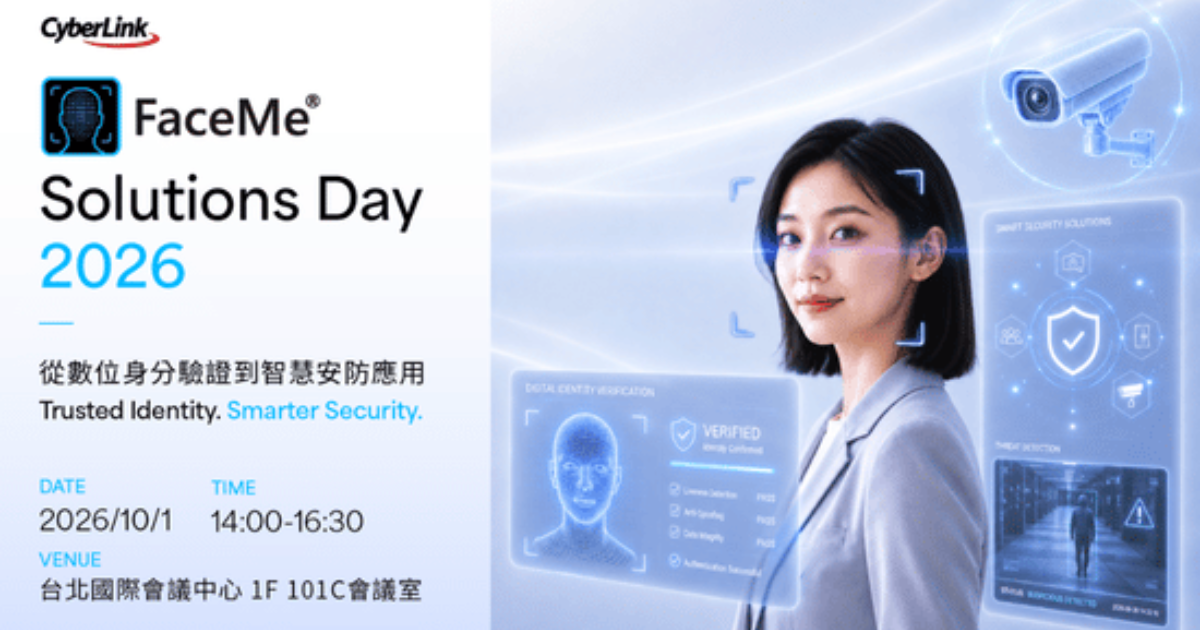 訊連科技 2026 FaceMe Solutions Day 10 月 1 日登場<br>
展示可信任身分、智慧安防與 AI 防偽新應用