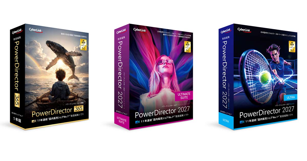 サイバーリンク、11 年連続国内販売本数シェアNo.1*動画編集ソフト最新版「PowerDirector 2027」を発表