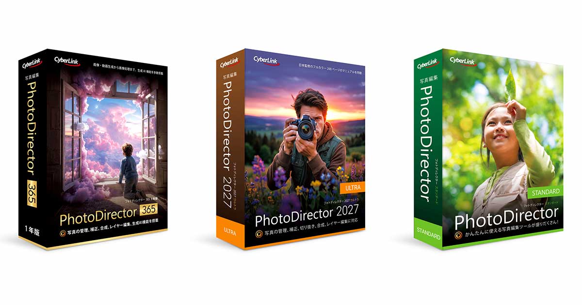 サイバーリンク、写真編集ソフト最新版「PhotoDirector 2027」を発表